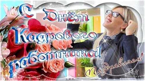 Открытка День кадровика - Открытка с девушкой и цветами | Красивая открытка #76