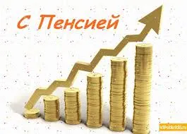 Открытка Открытки с выходом на пенсию - Открытка с монетами и графиком роста | Красивая открытка #24