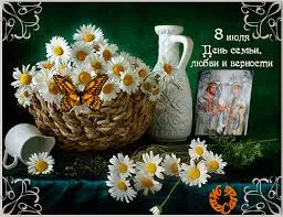Открытка Открытки с днем семьи, любви и верности - Открытка: Васильки, плетеная корзина, ваза, бабочка | Красивая открытка #60