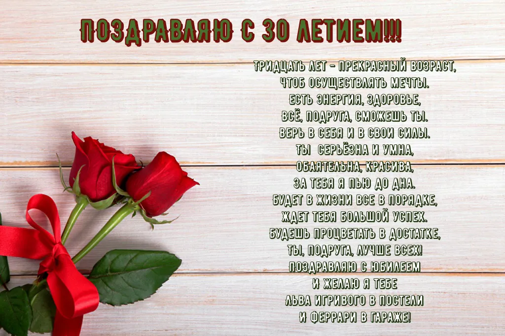 Открытка С юбилеем 30 лет - Поздравляем с юбилеем! | Красивая открытка #9