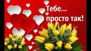 Открытка Просто так - Открытка с тюльпанами и сердечками | Красивая открытка #48