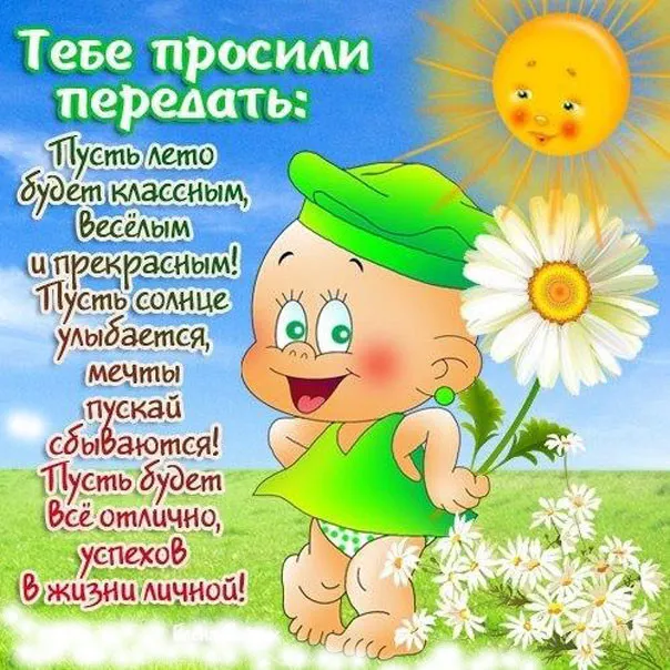 Открытка времена года - Открытка с цветами и солнышком | Красивая открытка #93