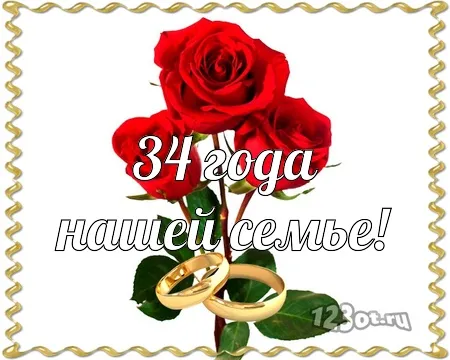 Открытка Открытки на Янтарную свадьбу 34 года - Открытка: Красная роза и обручальные кольца | Красивая открытка #45