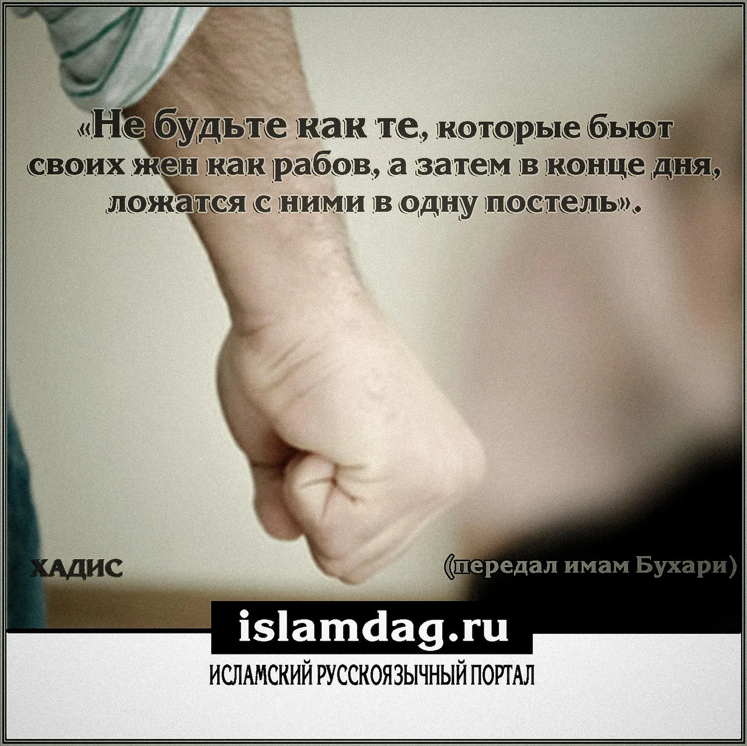 Открытка Отношения в семье - Держитесь вместе: мудрость из хадиса. | Красивая открытка #24
