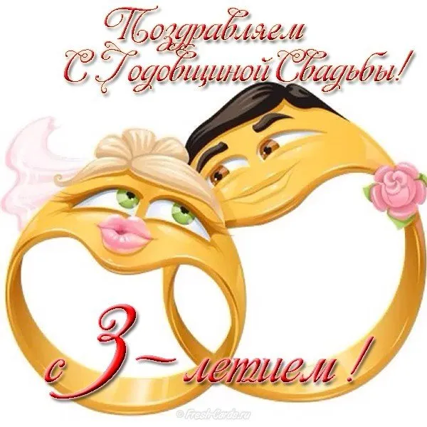 Открытка Открытки на Кожаную свадьбу 3 года - Обручальные кольца, влюбленные, поздравительная открытка | Красивая открытка #102