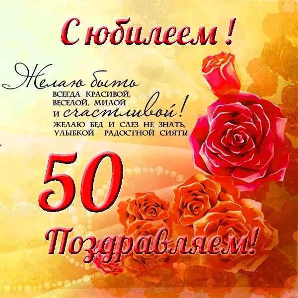 Открытка Открытки на 50 лет - Открытка с 50 красными розами | Красивая открытка #142