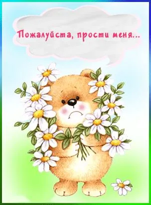 Открытка Открытки с извинениями любимым - Милый мишка с цветами: открытка с изображением | Красивая открытка #12