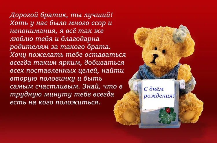 Открытка С днем рождения для брата - Открытка: Мишка с днем рождения | Красивая открытка #16