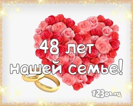 Открытка Открытки на Аметистовую свадьбу 48 лет - Открытка "48 лет, нашей семье" из роз и колец | Красивая открытка #16