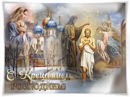 Открытка Открытки с Крещением Господним - Крещение Господне: открытка с образом, ангелами и храмом | Красивая открытка #162