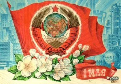 Открытка 1 мая - Открытка "1 Мая": Цвета революции и весенние цветы | Красивая открытка #15