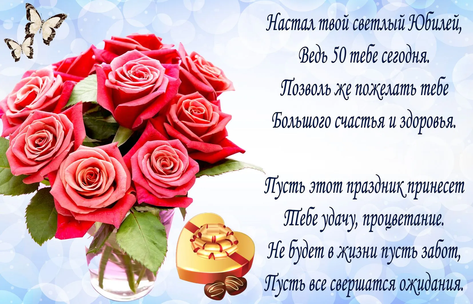 Открытка 50 лет - Букет роз: поздравления с днем рождения | Красивая открытка #2