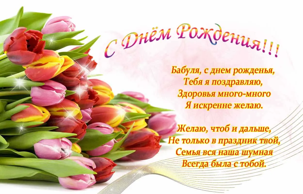 Открытка с днем рождения, бабушка! - С Днём рождения! Семья, любовь, счастье. | Красивая открытка #18