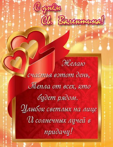 Открытка 14 февраля День влюблённых - Открытка с сердцами и текстом | Красивая открытка #23