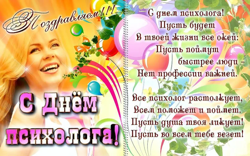 Открытка Открытки с днем психолога - С Днём Рождения! Яркая открытка с девушкой | Красивая открытка #9