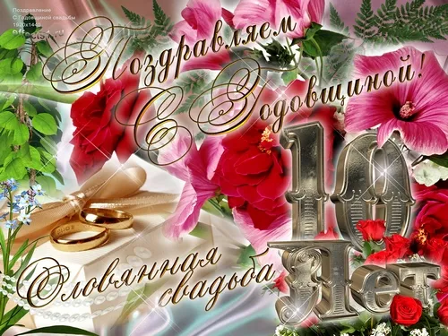 Открытка Открытки на Оловянную/Розовую свадьбу 10 лет - Свадебная открытка: кольца, розы и надпись | Красивая открытка #63