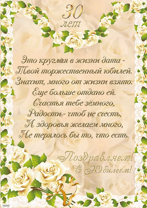 Открытка С юбилеем 30 лет - Поздравляем с юбилеем! | Красивая открытка #10