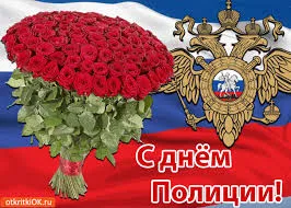 Открытка Открытки на День сотрудника органов внутренних дел Российской Федерации - С Днём Полиции: Красивая открытка с геральдом и розами | Красивая открытка #110