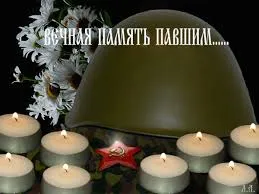 Открытка Открытки помним, любим, скорбим - Открытка: Шлем, свечи, звезда - День памяти | Красивая открытка #88