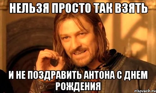 Открытка открытки с именем Антон  - Эльф с днем рождения: оригинальная открытка | Красивая открытка #218