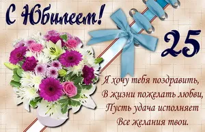 Открытка Открытки на 25 лет - Открытка с цветами: герберы и розы | Красивая открытка #169