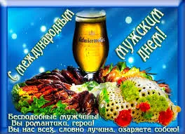 Открытка Открытки с днем мужчин - Открытка с пивом и морепродуктами | Красивая открытка #38