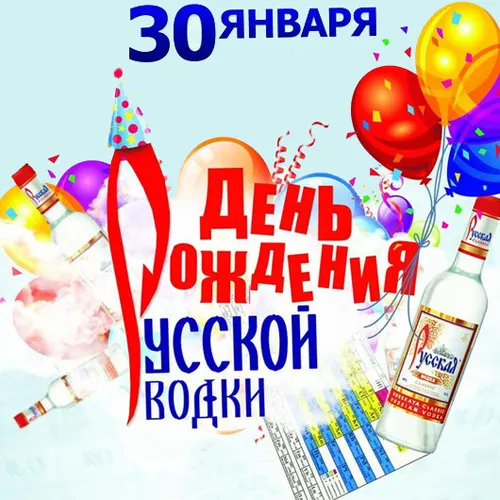 Открытка С днем рождения русская водка - Открытка с шариками и водкой | Красивая открытка #24