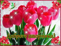Открытка Открытки на вторник - Открытка с тюльпанами: яркие цветы и поздравления | Красивая открытка #171