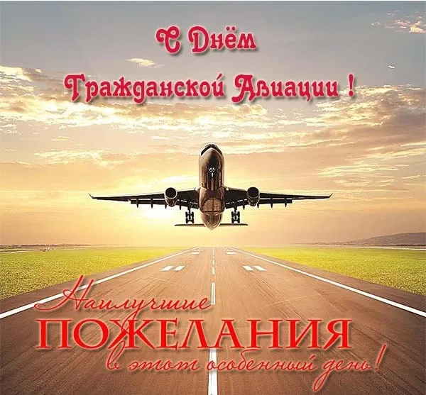 Открытка С днем гражданской авиации  - Самолет на взлетной полосе. Открытка с самолетом. | Красивая открытка #5