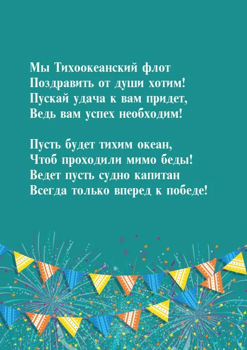 Открытка С днём Тихоокеанского флота - Яркие гирлянды и поздравления! | Красивая открытка #35
