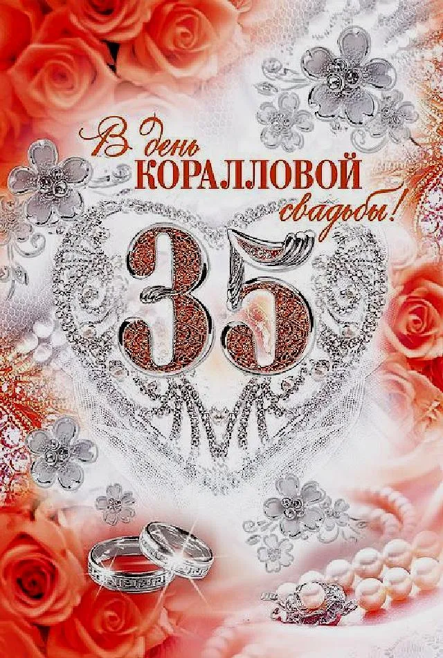 Открытка 35 лет - полотняная свадьба - Обручальные кольца на цветочной открытке | Красивая открытка #1