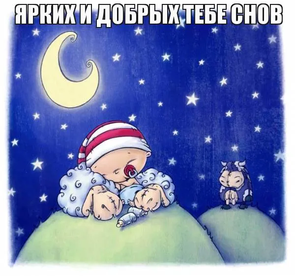 Открытка Доброй ночи - Две спящие детки на луне. Открытка с добрым сном. | Красивая открытка #123