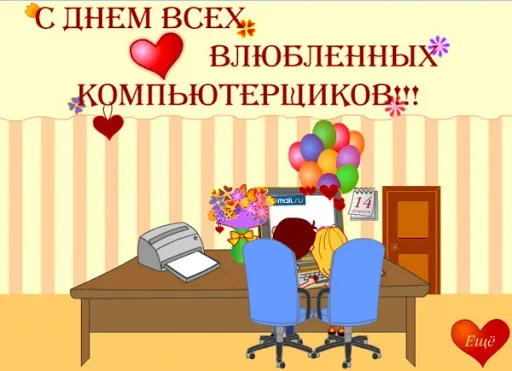 Открытка День компьютерщика - Открытка с цветами и компьютером | Красивая открытка #2