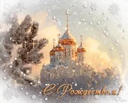 Открытка Рождество Христово - Рождественская открытка с храмом и снегом | Красивая открытка #150