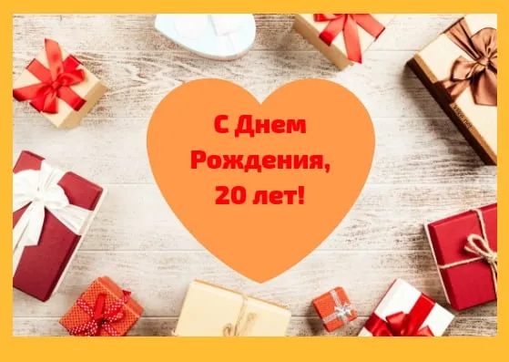 Открытка Открытки на 20 лет - Поздравительная открытка: подарки с красными и белыми лентами | Красивая открытка #92