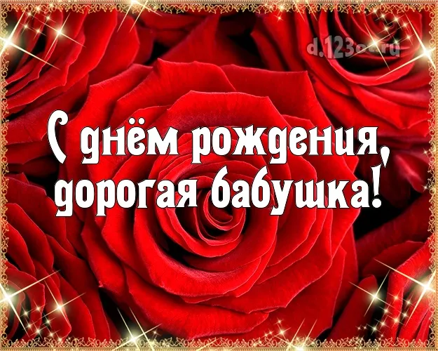 Открытка С красными розами - Открытка: Красные розы, надпись "С днём рождения" | Красивая открытка #20