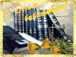 Открытка Открытки с днем библиотекаря - Открытка: Книги, перо, розы | Красивая открытка #21