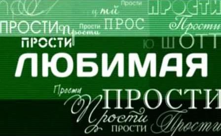 Открытка Открытки с извинениями любимым - Открытка: "Любимая" - стильный дизайн | Красивая открытка #27