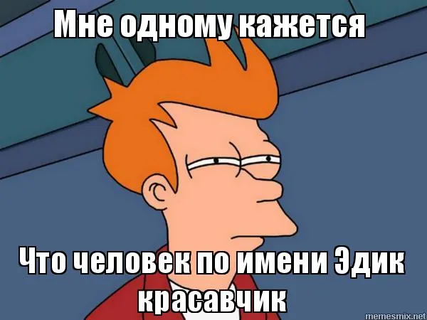 Открытка Открытки с именем Эдуард - Забавный Фрая мультяшный персонаж | Красивая открытка #209