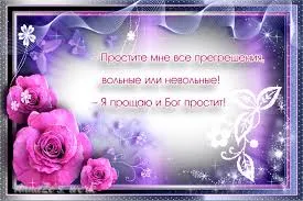 Открытка Прощеное воскресенье - Открытка с розовыми розами и блёстками | Красивая открытка #13