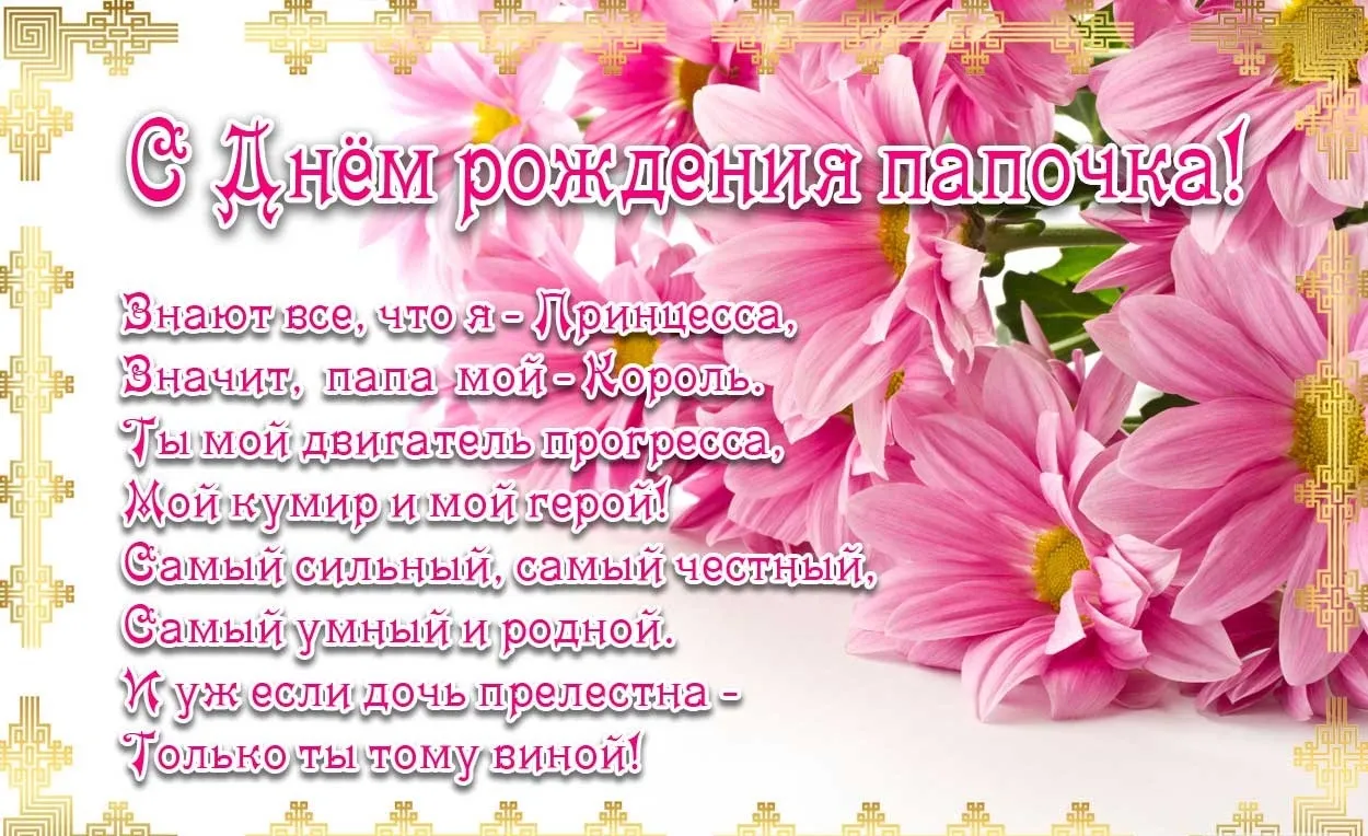 Открытка Открытки с Днем Рождения папе - Розовые розы: открытка с днем рождения | Красивая открытка #2