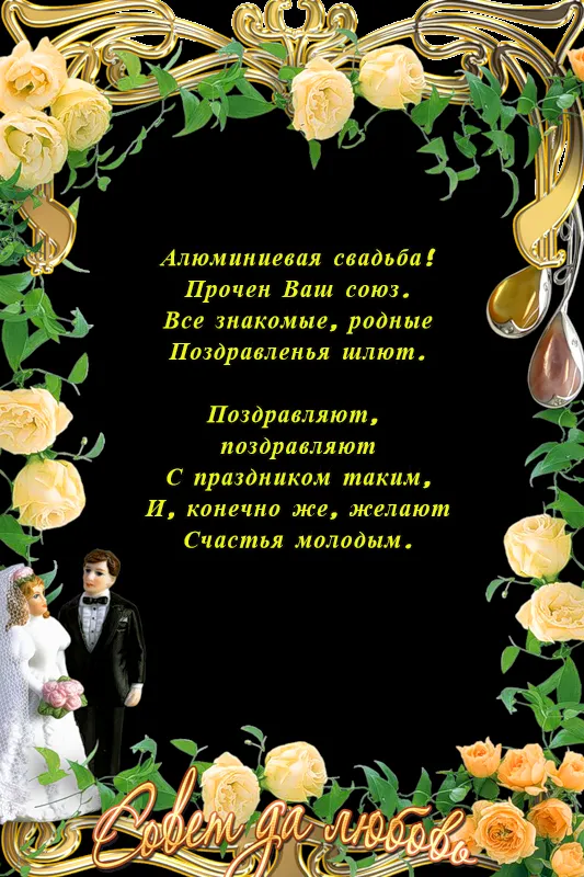 Открытка Открытки на Алюминиевую свадьбу 37 лет - Свадебная открытка: Счастливая пара и цветы | Красивая открытка #13