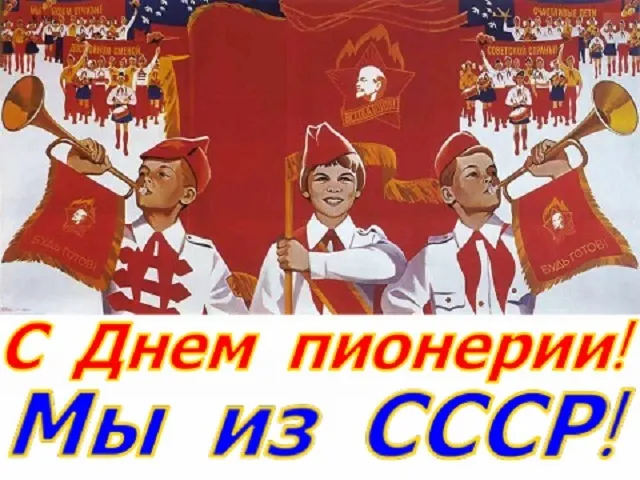 Открытка День пионерии - Пионерская открытка: День пионерии - радость и гордость! | Красивая открытка #19
