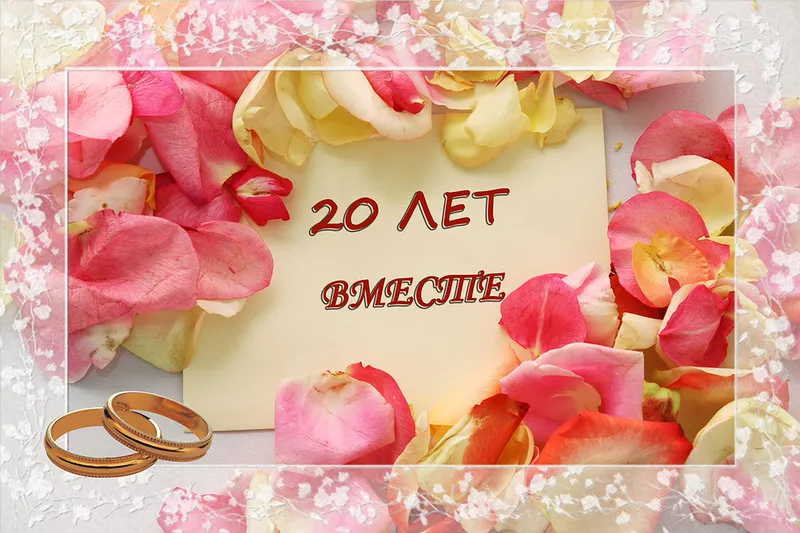 Открытка Открытки на Фарфоровую свадьбу 20 лет - Открытка: Годовая годовщина свадьбы - Розы и кольца | Красивая открытка #15