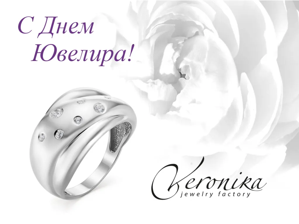 Открытка 31 января день ювелира - Серебряное кольцо с бриллиантами на открытке | Красивая открытка #8