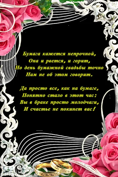 Открытка Открытки на Бумажную свадьбу 2 года - Обручальные кольца на открытке | Красивая открытка #126