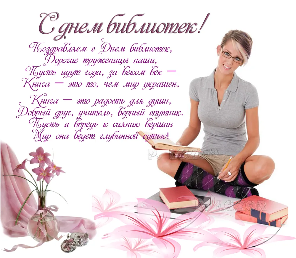 Открытка Открытки с днем библиотекаря - Открытка: Девушка с книгой на фоне цветов | Красивая открытка #15