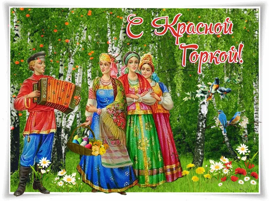 Открытка Красная горка - Открытка с русскими девушками в народных костюмах | Красивая открытка #14