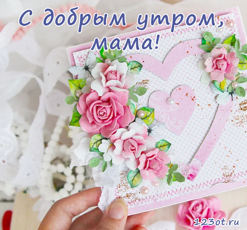 Открытка Доброе утро - Открытка с розами и бабочками — ручная работа | Красивая открытка #385