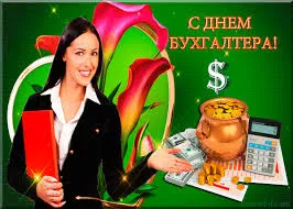 Открытка День бухгалтера - Открытка с Днём бухгалтера: Женщина, деньги, калькулятор | Красивая открытка #85